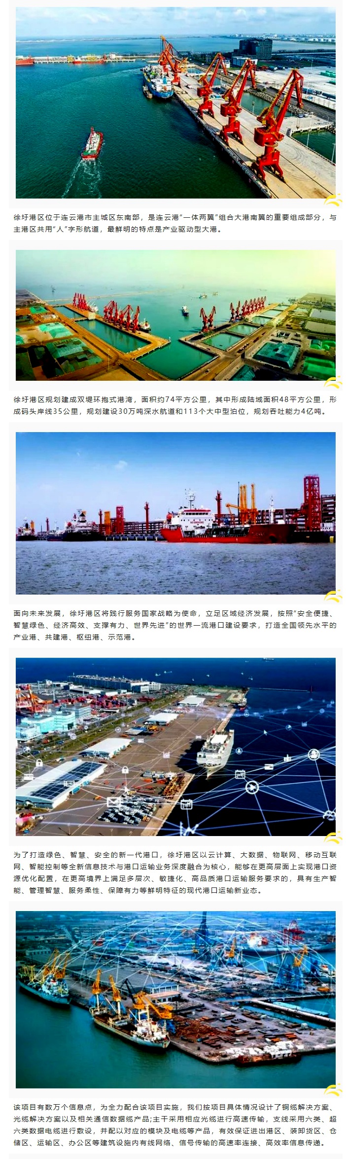 賽格助力徐圩港區建設 打造綠色、智慧、安全的現代化港口！