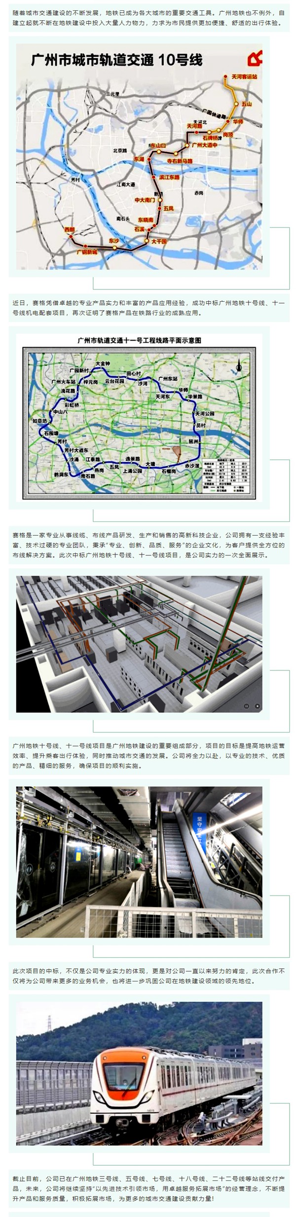 賽格中標廣州地鐵十號線(xiàn)、十一號線(xiàn)機電配套項目，專(zhuān)業(yè)實(shí)力再獲肯定！