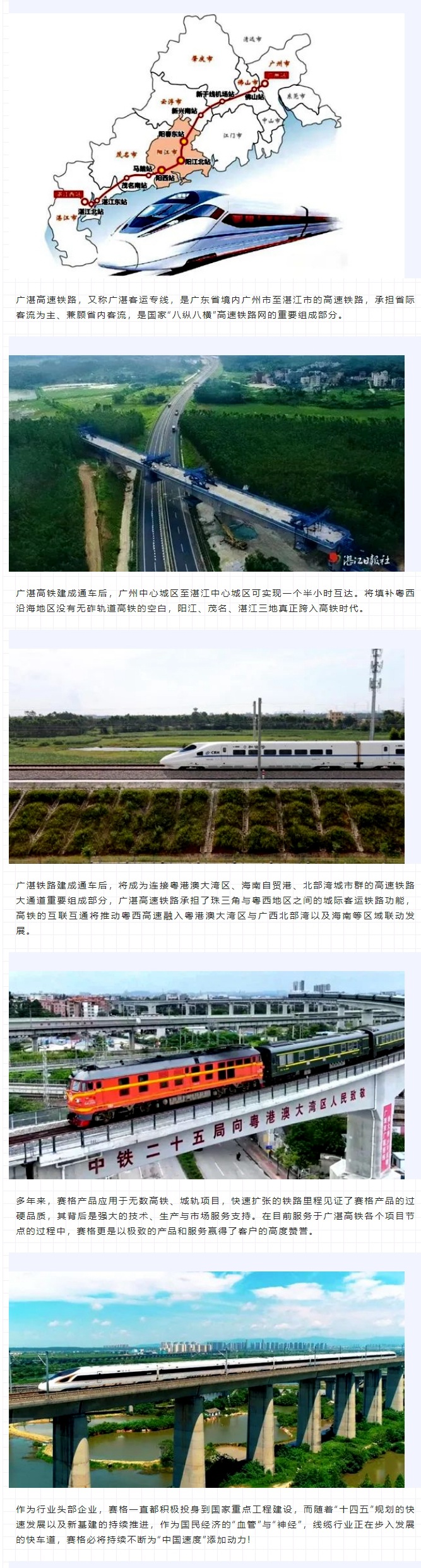 攜手廣湛高鐵建設 助力粵西高質(zhì)量發(fā)展！