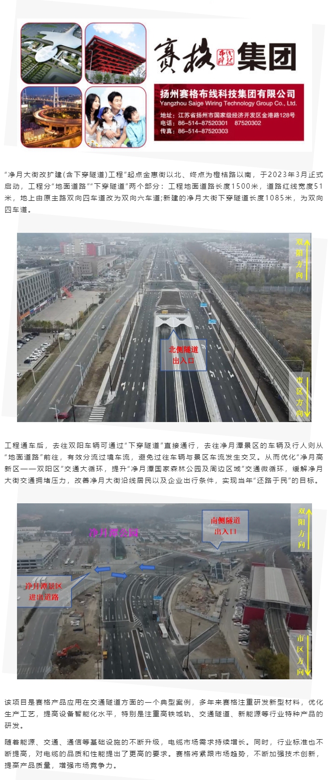 賽格助力長(cháng)春凈月大街改擴建工程：聚焦城市建設 提升民生品質(zhì)！