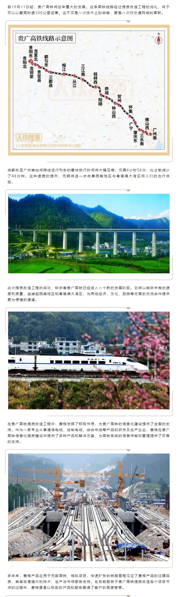 助推貴廣高鐵加速“黔”行 推進(jìn)西南地區高質(zhì)量發(fā)展！