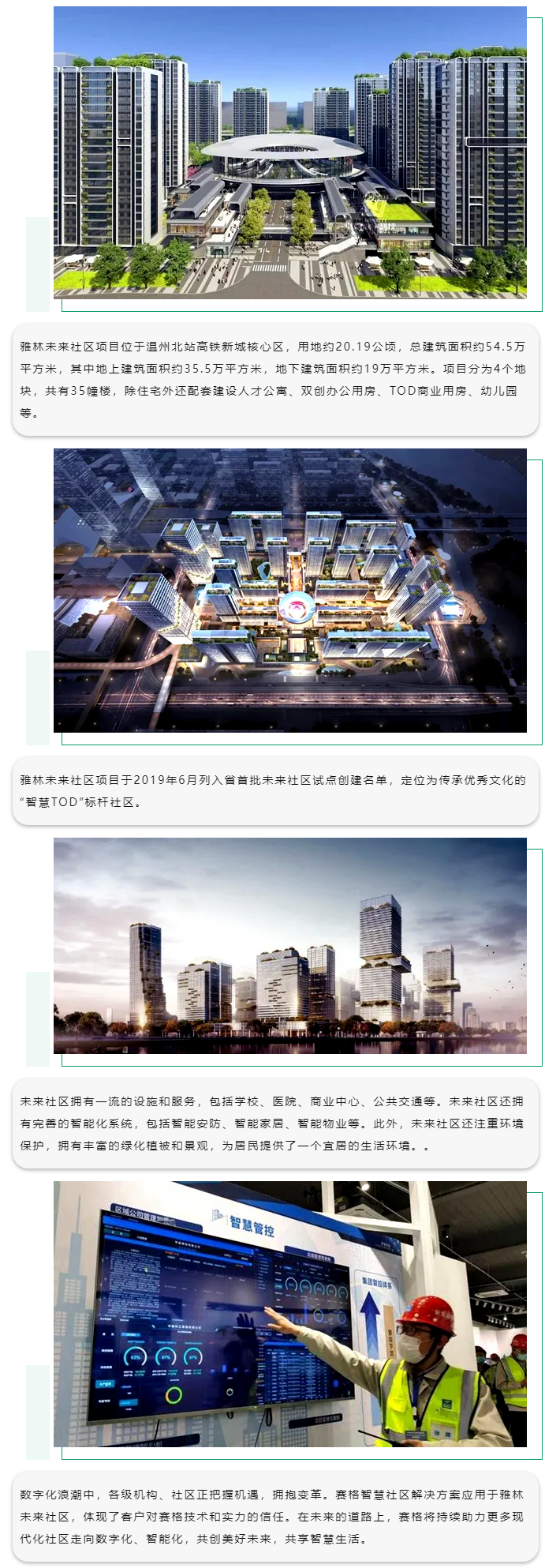 賽格智慧社區解決方案：助力溫州雅林未來(lái)社區數字賦能！