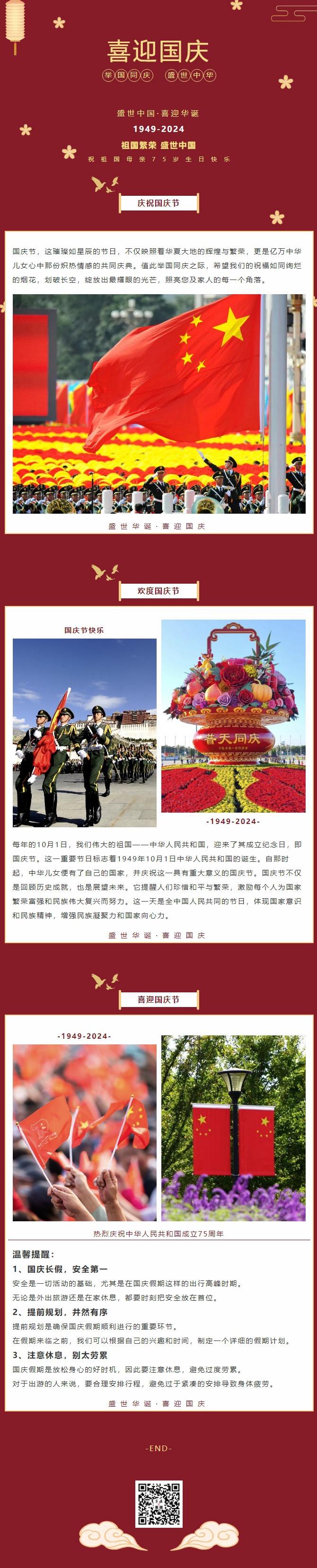 盛世中華，喜迎國慶｜恭祝祖國75周年華誕