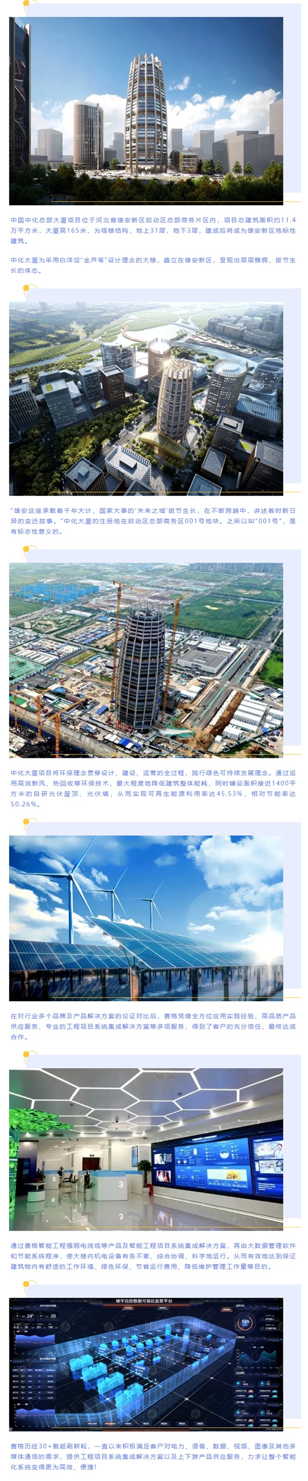 賽格助力“雄安第一高樓”—中化大廈建設 打造雄安新區地標建筑！_副本