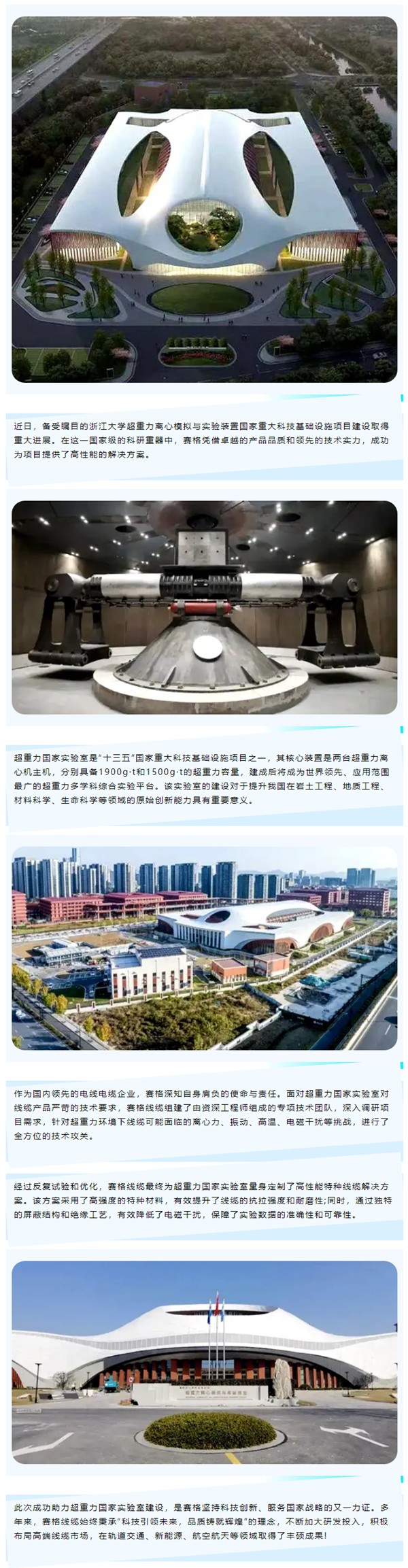賽格助力浙大超重力國家實(shí)驗室建設，以創(chuàng  )新科技鑄就國之重器！_副本_副本