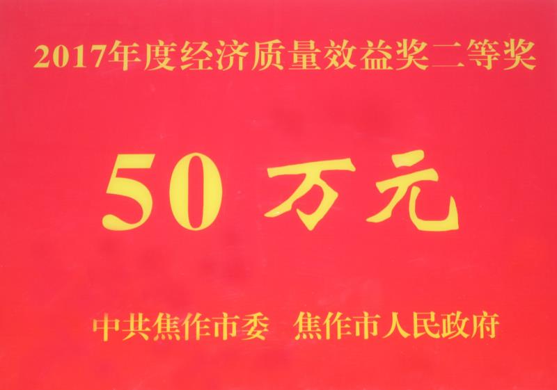 喜報丨永威安防公司獲焦作市工業(yè)企業(yè)經(jīng)濟質(zhì)量效益獎 喜報丨永威安防公司獲焦作市工業(yè)企業(yè)經(jīng)濟質(zhì)量效益獎