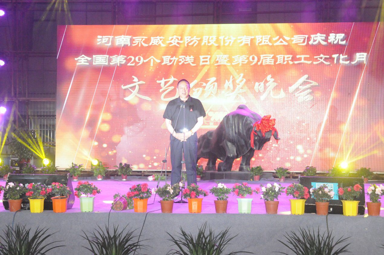全國第二十九個(gè)助殘日暨永威安防第九屆職工文化月文藝頒獎晚會(huì 全國第二十九個(gè)助殘日暨永威安防第九屆職工文化月文藝頒獎晚會(huì
