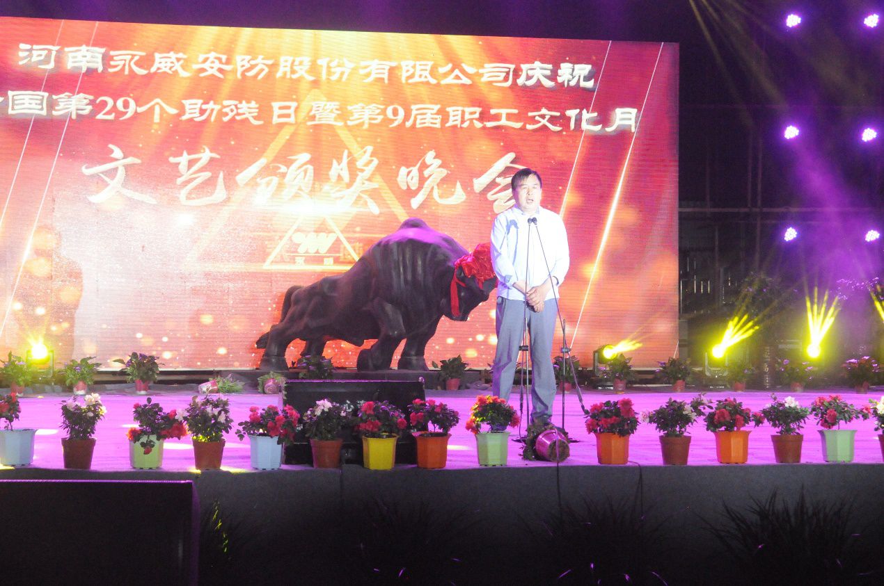 全國第二十九個(gè)助殘日暨永威安防第九屆職工文化月文藝頒獎晚會(huì 全國第二十九個(gè)助殘日暨永威安防第九屆職工文化月文藝頒獎晚會(huì