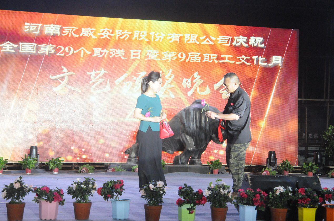 全國第二十九個(gè)助殘日暨永威安防第九屆職工文化月文藝頒獎晚會(huì 全國第二十九個(gè)助殘日暨永威安防第九屆職工文化月文藝頒獎晚會(huì