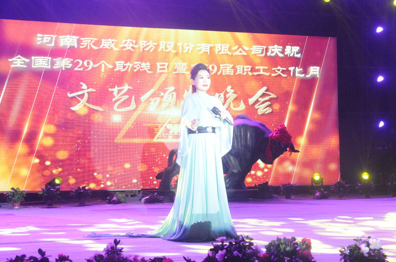 全國第二十九個(gè)助殘日暨永威安防第九屆職工文化月文藝頒獎晚會(huì 全國第二十九個(gè)助殘日暨永威安防第九屆職工文化月文藝頒獎晚會(huì